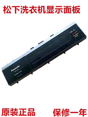 原装松下滚筒洗衣机V8055/V9059/VD8055/VD9059触摸屏 面板 按键