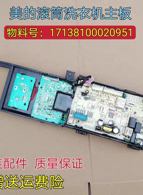 原装美的MG100A5-Y46B滚筒洗衣机板MG100VT55DY 17138100020951