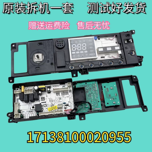 美的洗衣机MD100Q31DG5电脑电源控制器主板版 17138100020955.