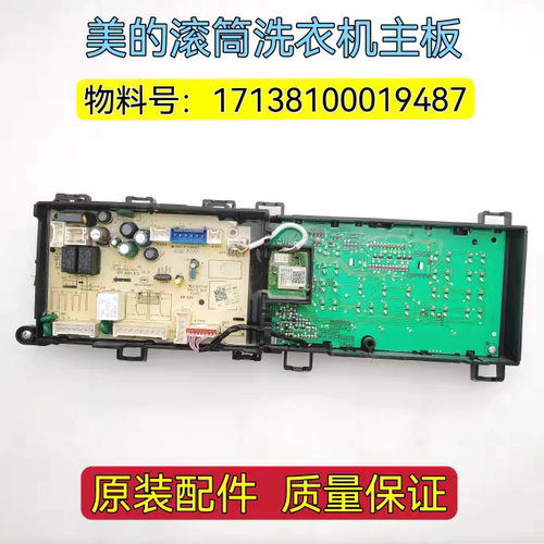 适用于美的滚筒洗衣机MG100V31DG5电脑板17138100019487线路板