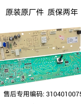 适用于TCL滚筒式洗衣机电脑板XQG85-F14303HBDP   3104010075主板