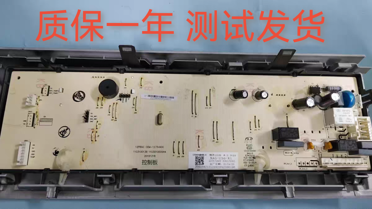 海信洗衣机RG100DS1428B 电脑板控制板 2121259 显示板XAG-U36-X1