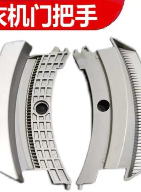 适用于松下滚筒洗衣机XQG100-E10GS/GW XQG70-E7155/E8155门把手