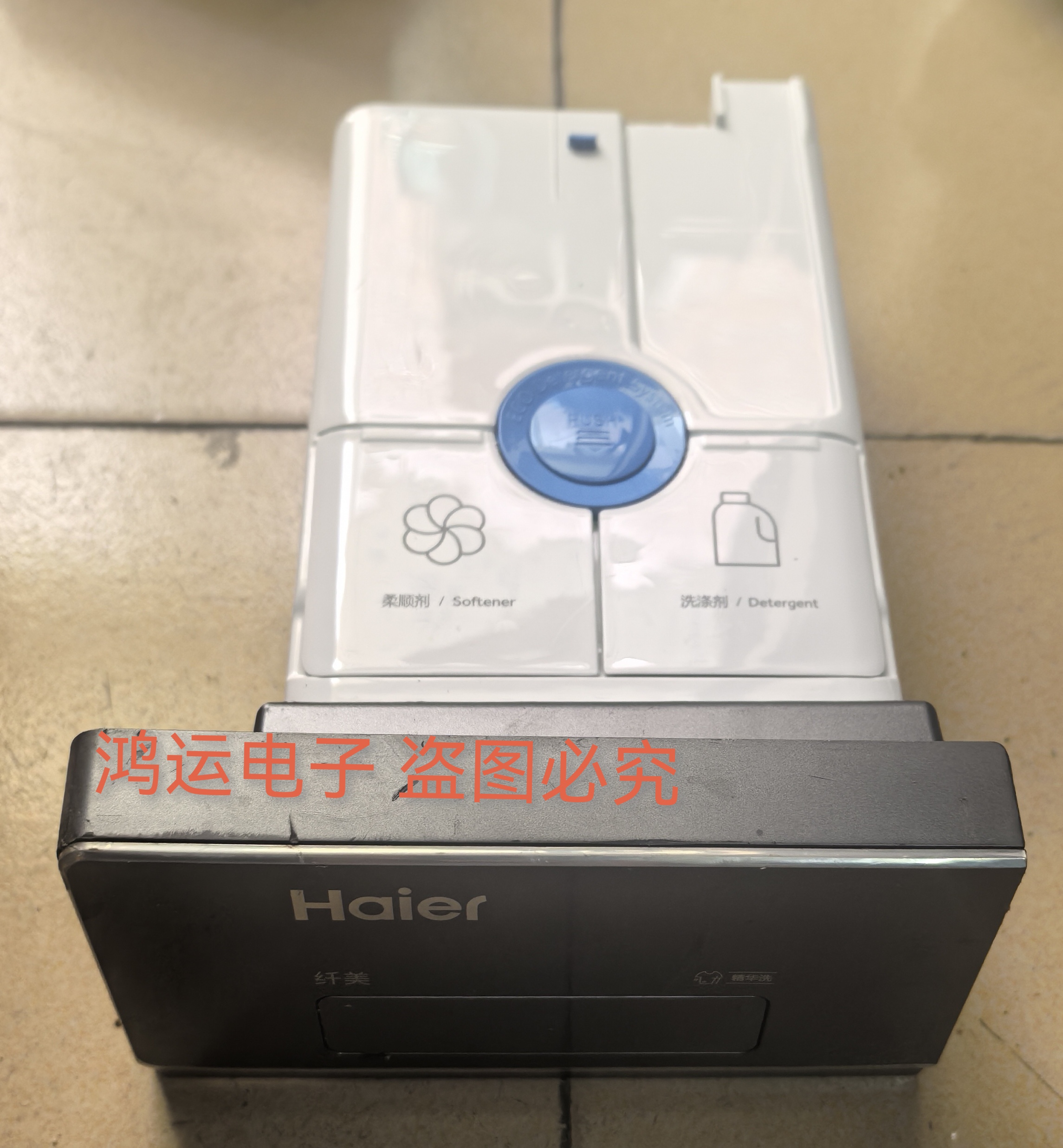 适用于Haier/海尔 XQG100-BD14136LU1 变频滚筒洗衣机拉手抽屉