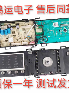 小天鹅滚筒洗衣机TD100V86WMADY5电脑板控制主板17138100021274