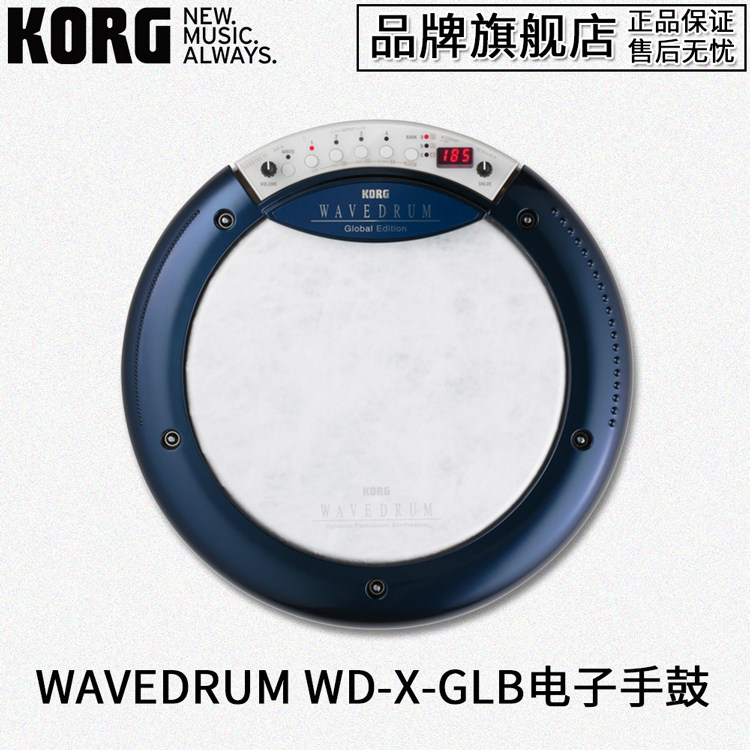 KORG电子手鼓 WAVEDRUM WD-X-GLB电子鼓 轻巧便携内置音源