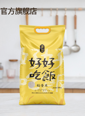 臻致福稻 稻花香2号 大米10kg粳米 黑龙江东北大米20斤包邮