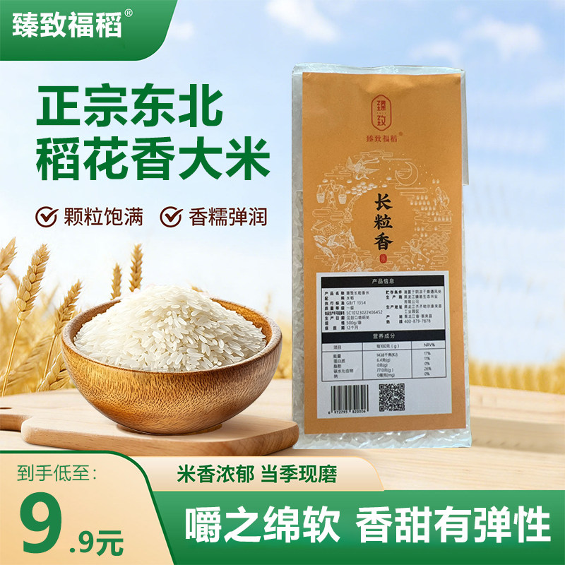 臻致福稻东北泰来大米500g