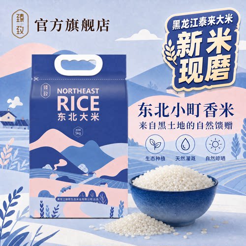 软糯新米5kg黑龙江东北泰来包邮