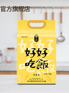 臻致福稻 稻花香米 大米5kg 粳米真空 黑龙江大米10斤包邮新米