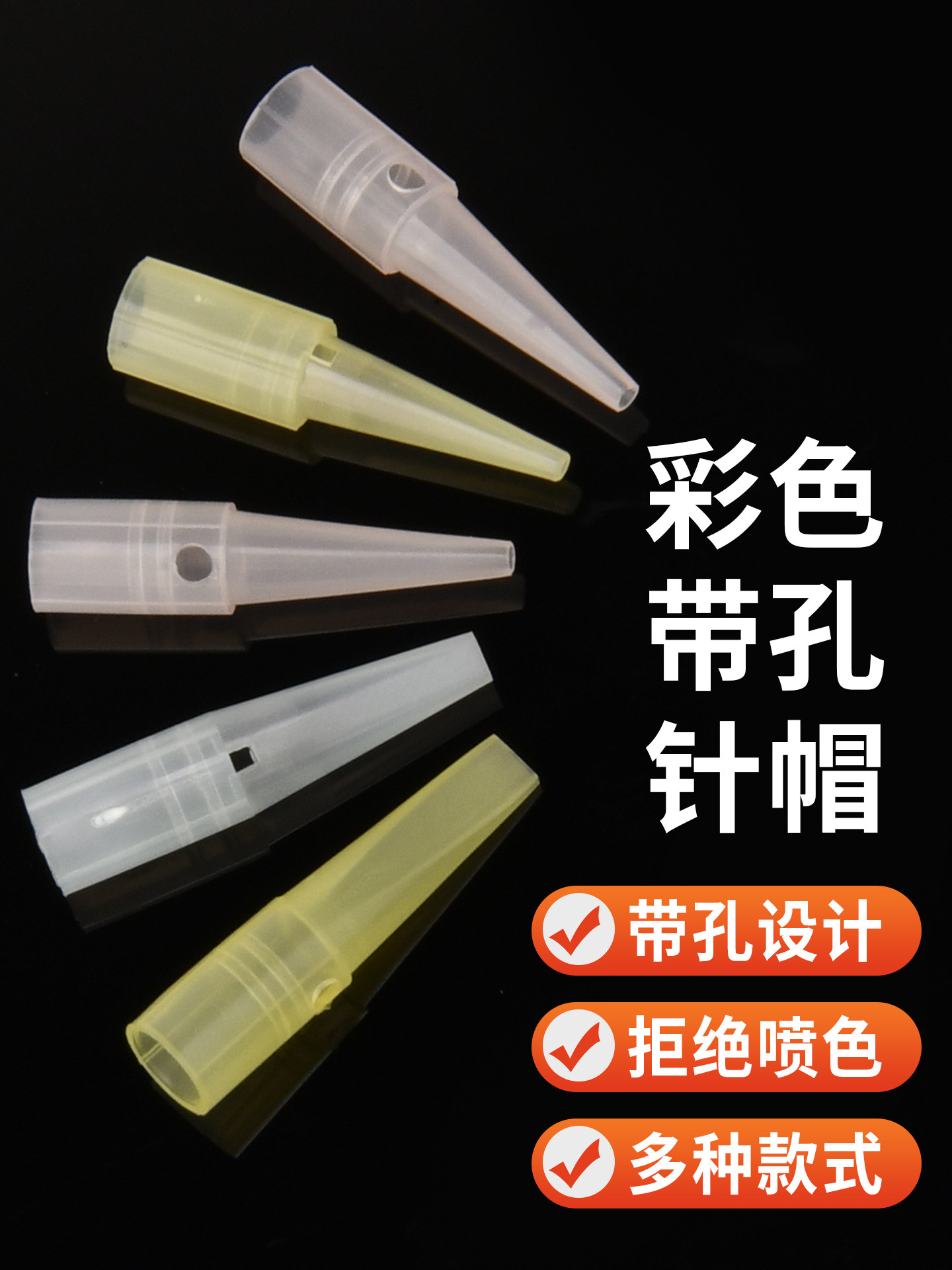 半抛纹绣机器针单针帽圆三针收口圆五排七针纹眉针帽针头带孔针帽