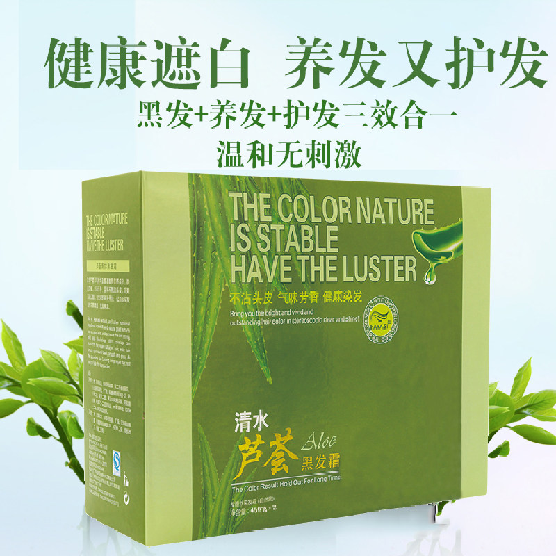 发雅丝清水芦荟染发霜 植物清水黑发霜 不沾头皮温和不刺激一洗黑