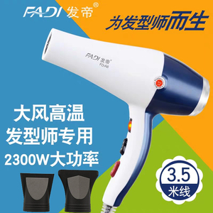 发帝A8吹风机发廊理发店发型师专用变频大功率冷热风速干电吹风筒
