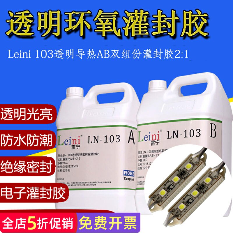 透明高流动led硬灯条浮漂灯诱鱼灯数码管环氧树脂防水灌封硬胶103属于什么档次？