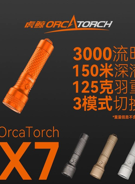 OrcaTorch虎鲸X7探索者潜水手电多功能潜水灯3000流明S0S便携新品