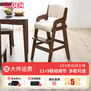 gen儿童餐椅宝宝成长椅实木升降调节吃饭餐桌椅学生座椅学习凳子