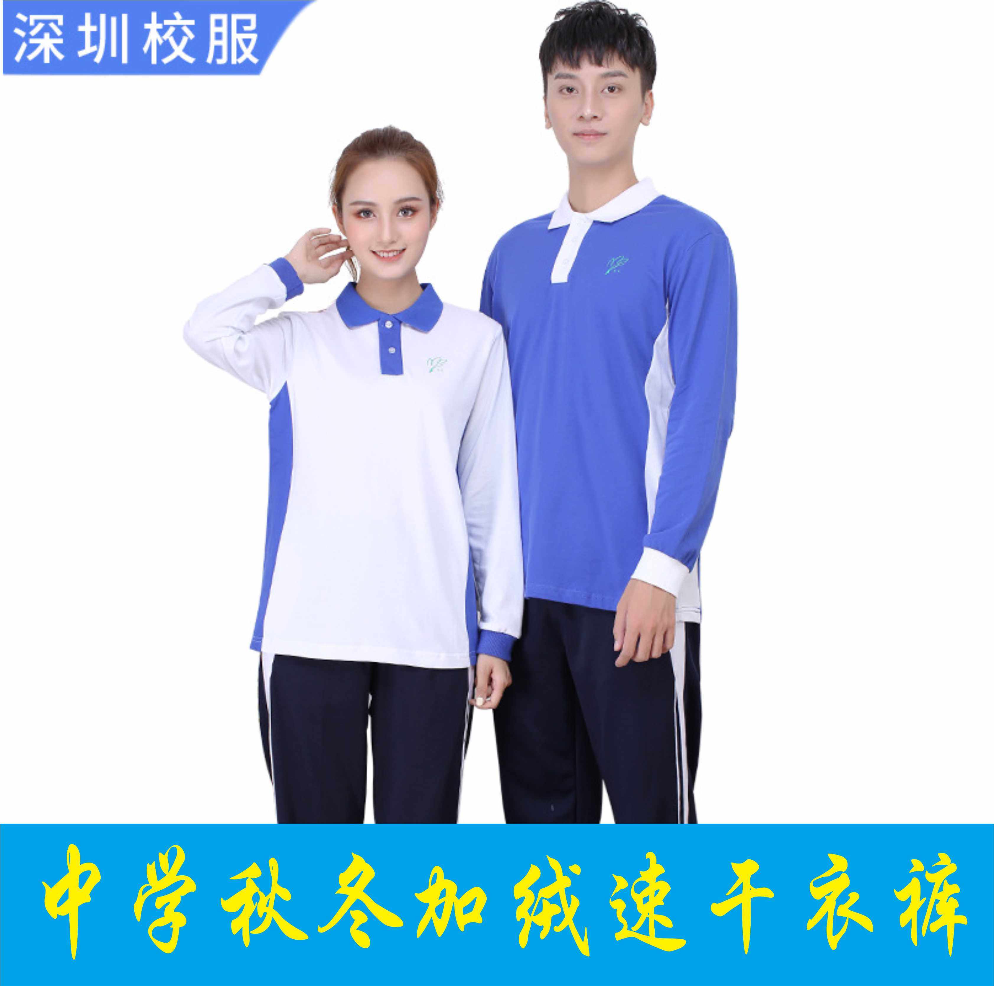 深圳校服中学生秋冬季男女加绒加厚秋衣裤夏季速干装实验高中园