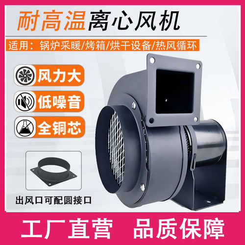 厂家销售CY127H家用耐高温离心风机烟囱排烟 小型高温风机
