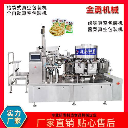 脱骨鸡爪真空包装机给袋式牛肉干真空包装机卤制品包装设备