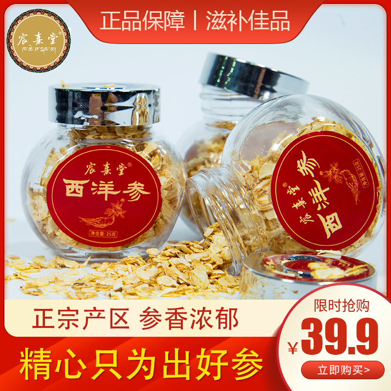 宸熹堂西洋参整枝切片花旗参片含片长白山人参泡茶水非特级滋补品