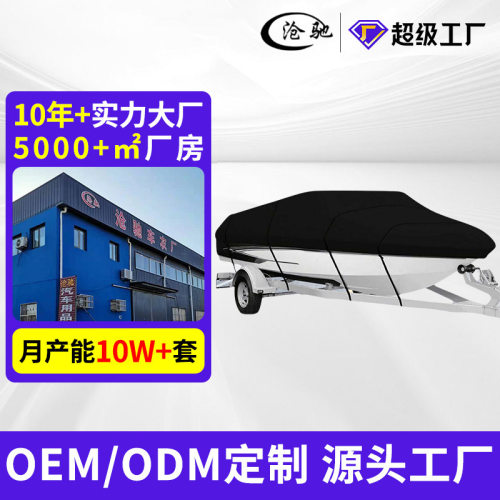 跨境户外V型游艇防尘罩防雨水船罩防晒牛津布210D船身防护罩批发