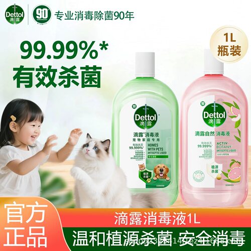 滴露白桃与葡萄柚衣物自然消毒液婴儿内衣裤除菌液1L升洗衣机专用