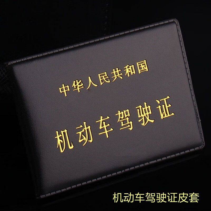 超薄机动车驾照证件套汽车驾驶本卡包便携款