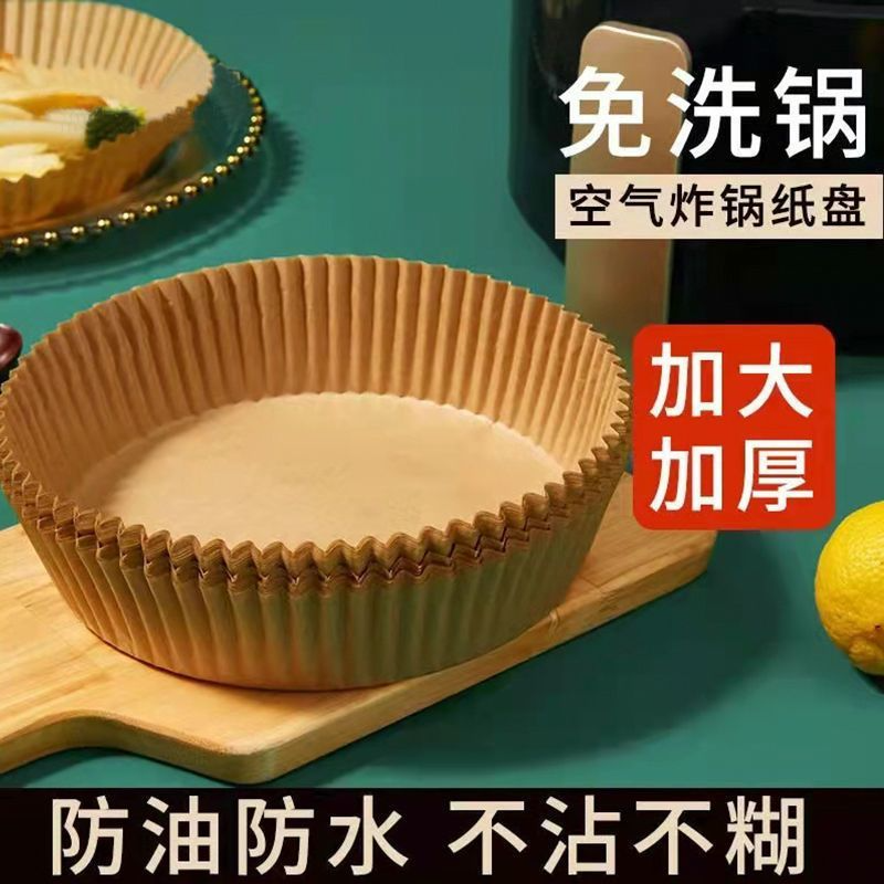 空气炸锅硅油纸圆形耐高温吸油纸烧烤烘焙食物专用家用纸托