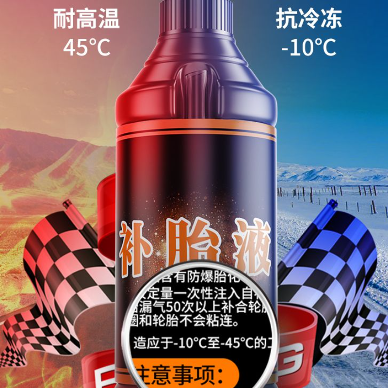 电动电瓶车轮胎补胎液摩托车自行车真空胎自动修补液胶水