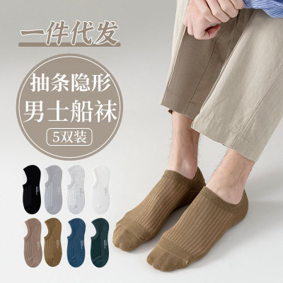 夏季男士薄款浅口隐形船袜短袜男袜透气吸汗休闲舒适日常