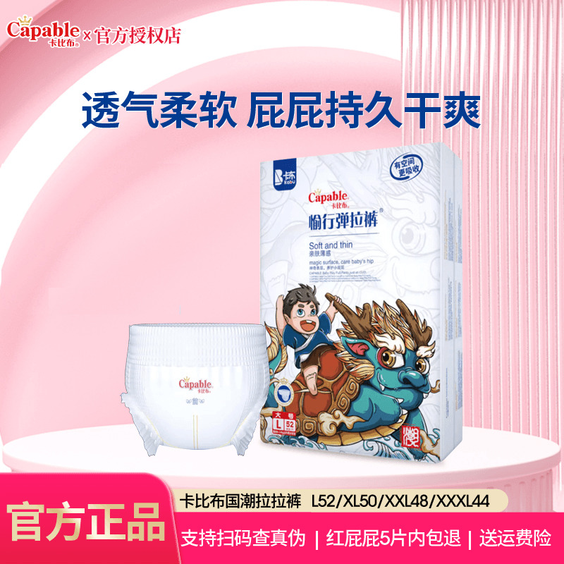 卡比布国潮学步裤拉拉裤