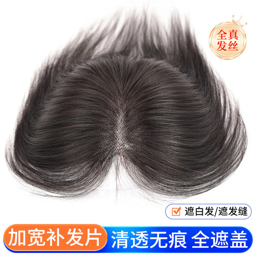 【轻薄无边大面积】无痕真发发片