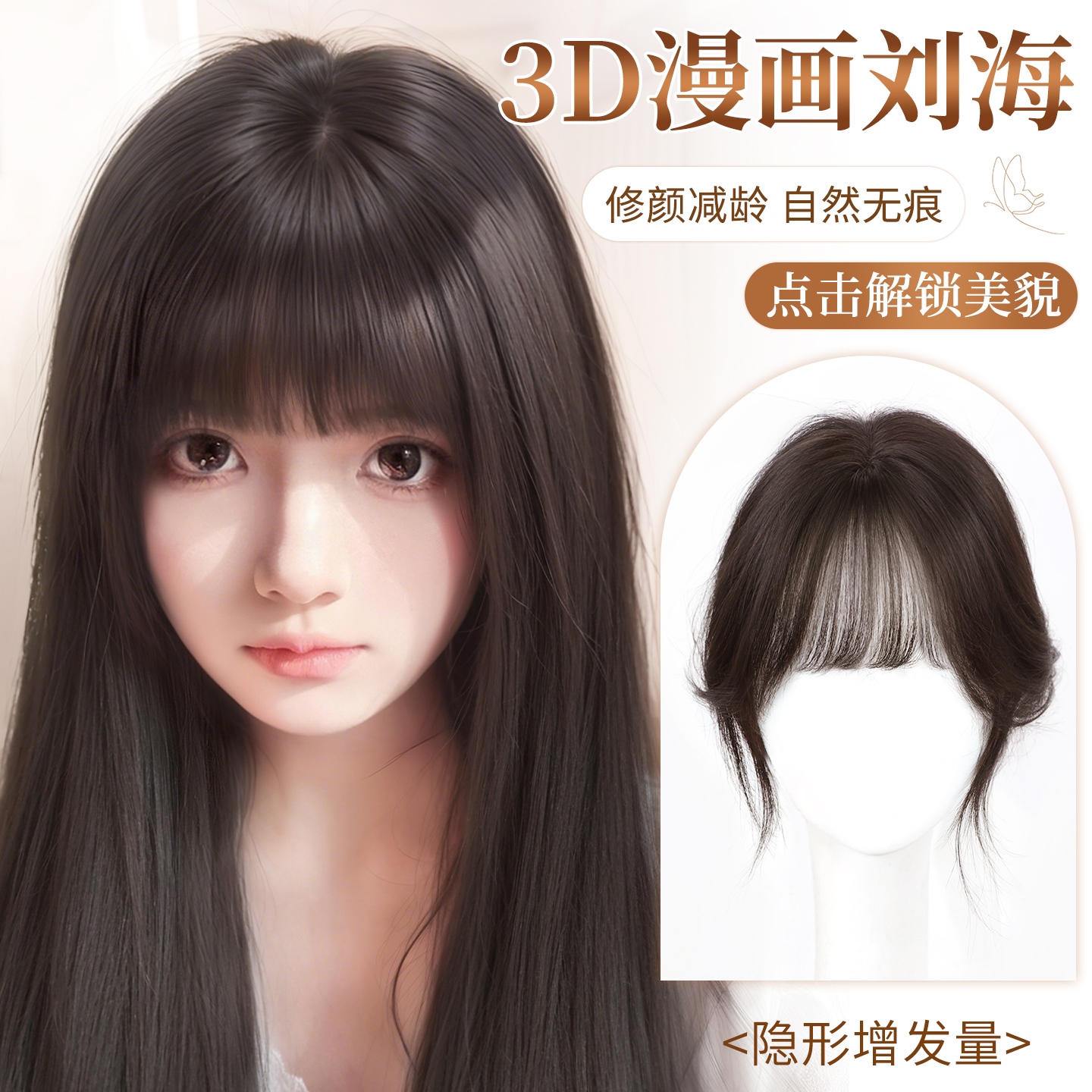 【元气漫画刘海】自然法式补发片