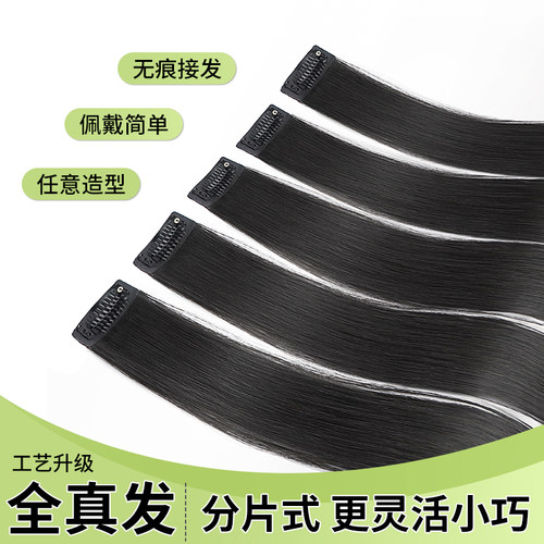 天空树真人发丝长直发接发片