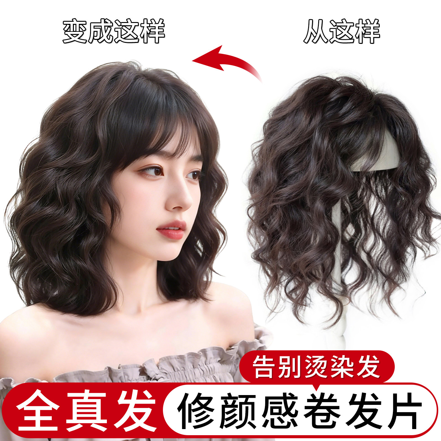 假发片女头顶蓬松遮白发增发量全真发无痕轻薄款自然羊毛卷补发片