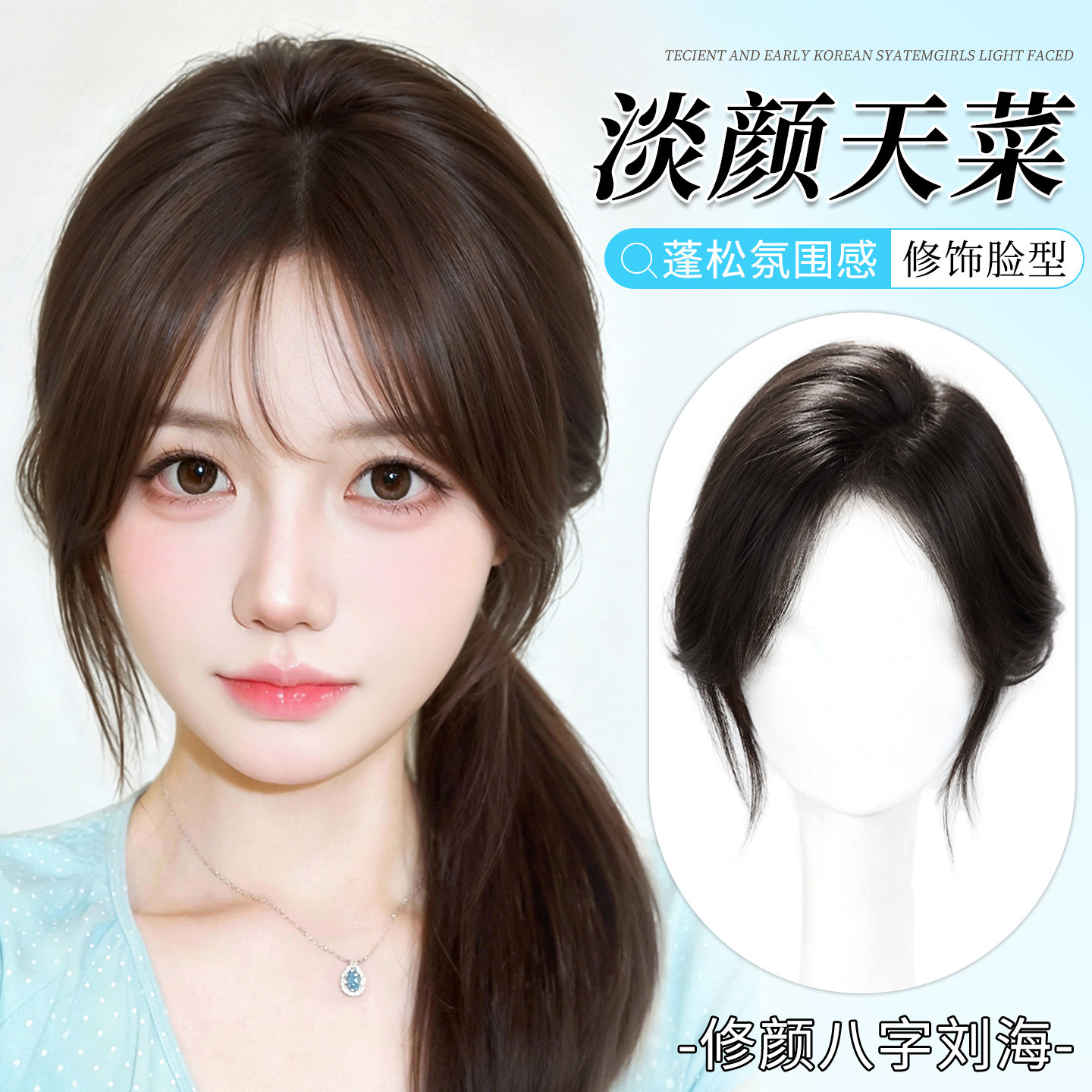 天空树【前额无边】冰感发片图片
