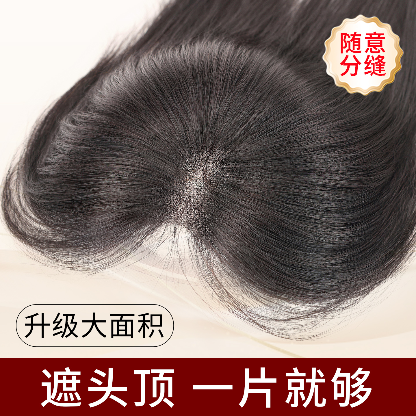 发量倍增真无痕升级加大补发片