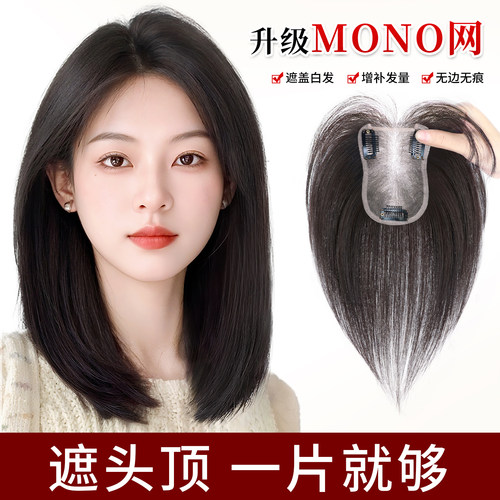 【羽感呼吸网】头顶全真发补发片