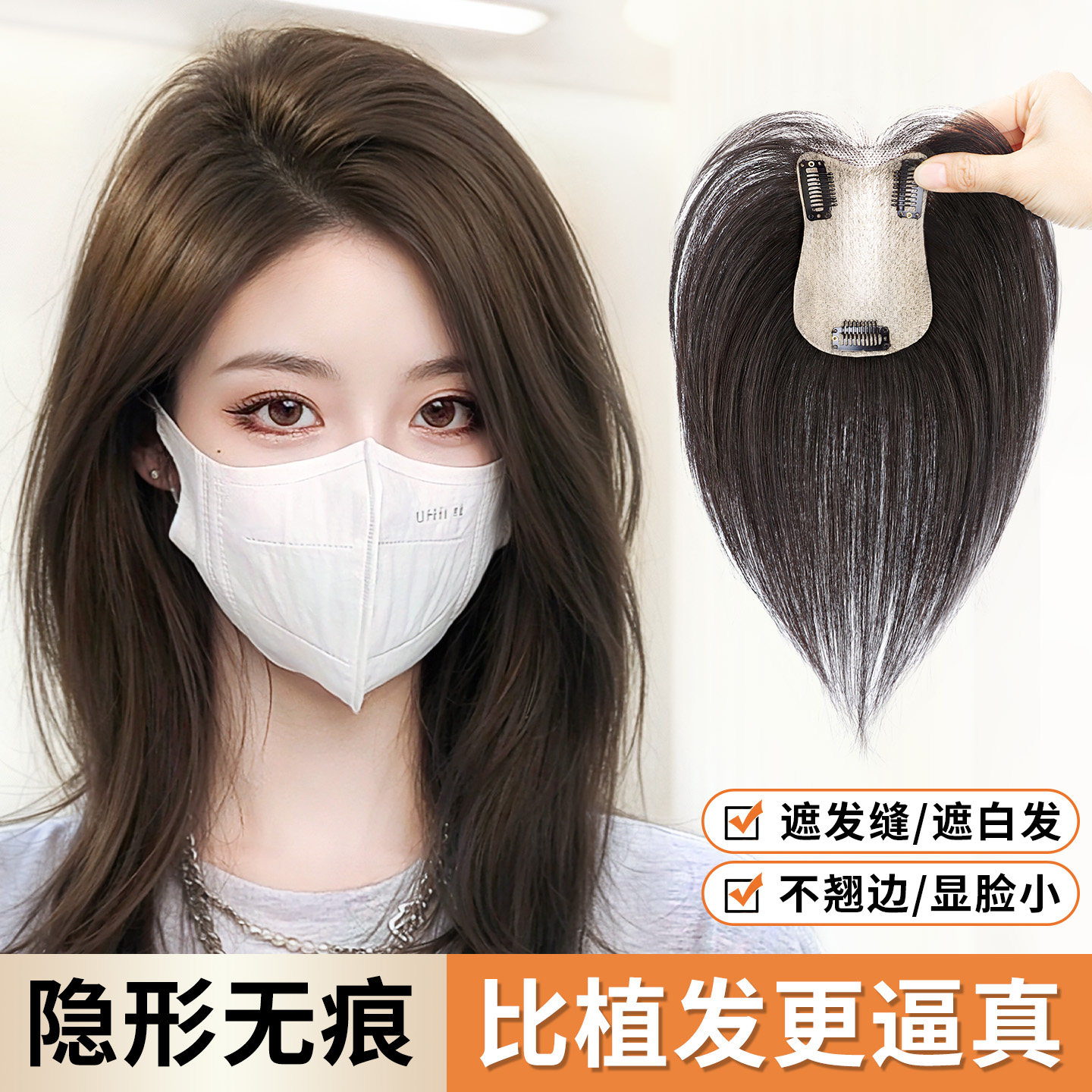 假发女片头顶补发全真发遮白发增发量蓬松颅顶自然无痕递针补发片,美发护发/假发,直发片,淘宝优惠券,粉丝福利购,淘宝优惠卷