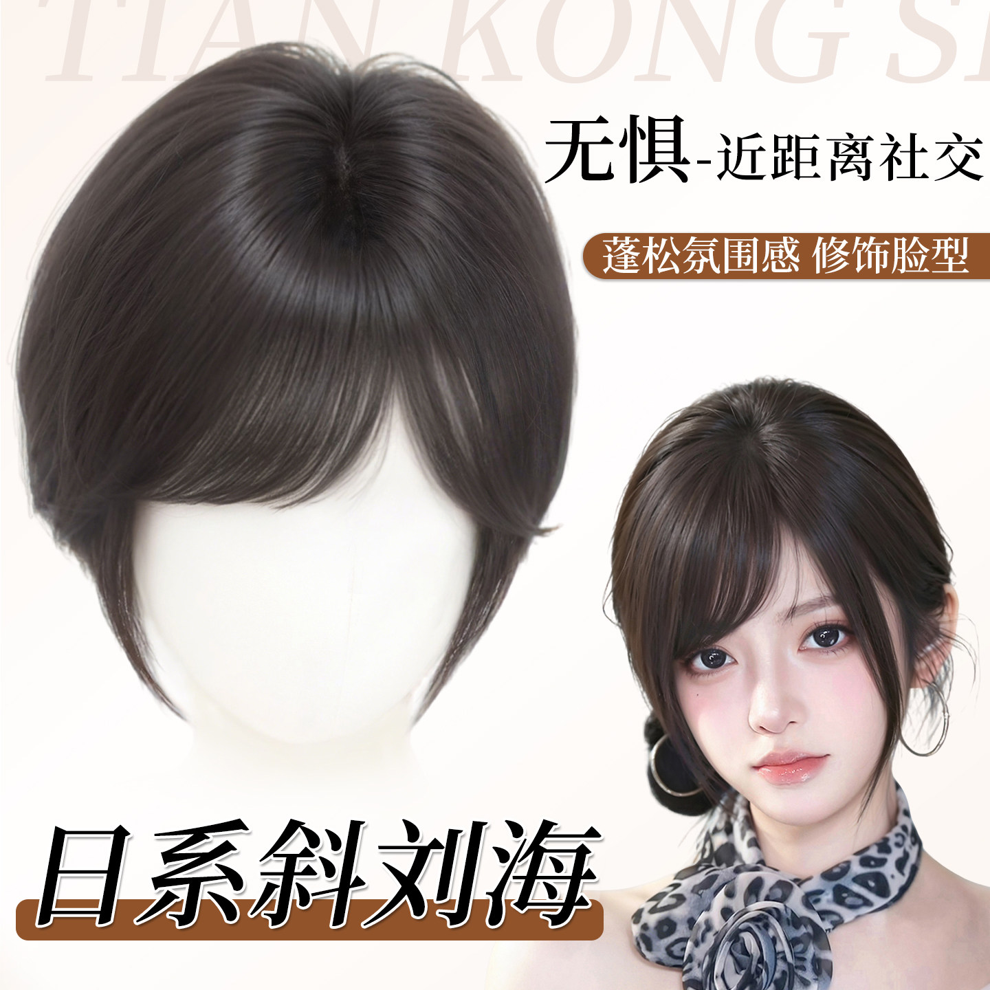 【超抢手】古早三七分刘海假发片图片