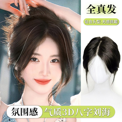 天空树全真发黑天鹅八字刘海假发