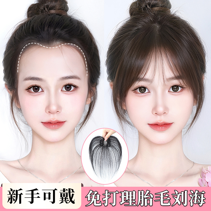 天空樹免打理胎毛劉海全真發