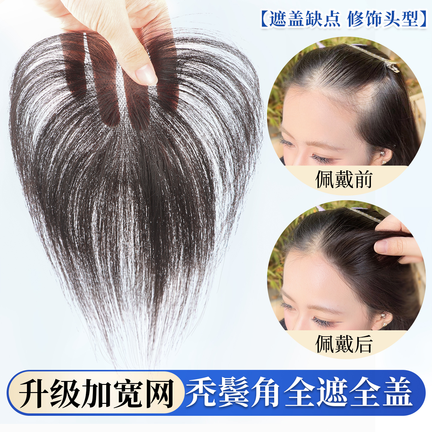 天空树前额无边胎毛刘海发际线贴