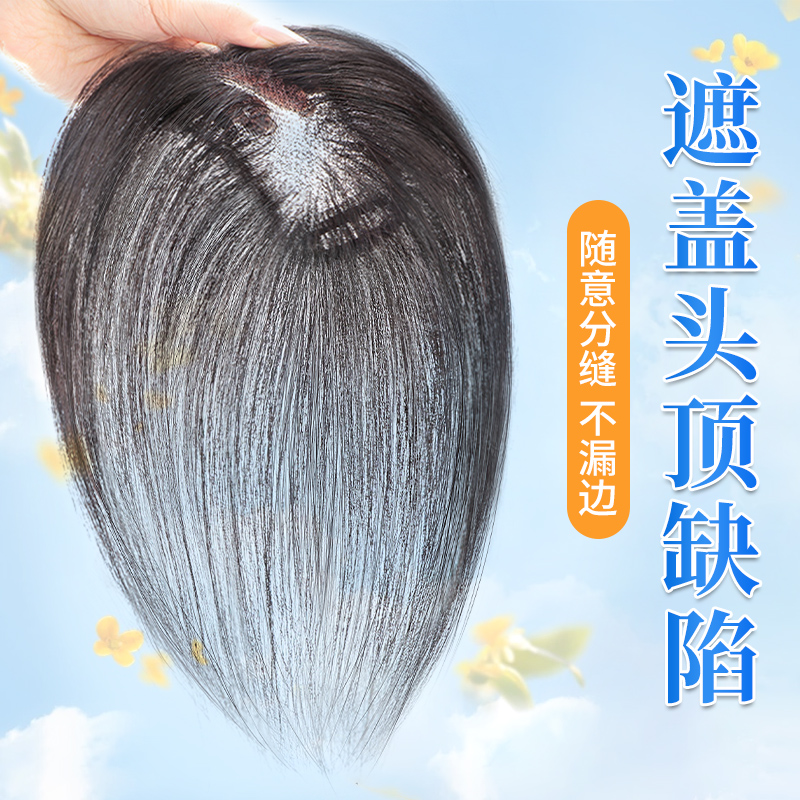 天空树遮白发补发缝轻薄透气发片