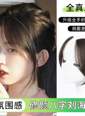 天空树八字浏海假发女片头顶补发真发无痕贴片轻薄自然前额假浏海