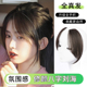 天空树八字浏海假发女片头顶补发真发无痕贴片轻薄自然前额假浏海