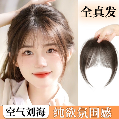 【纯欲空气刘海】全真发