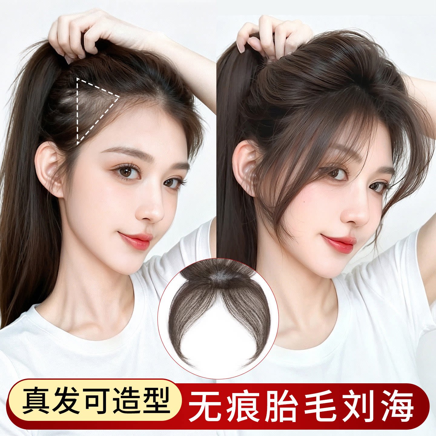 天空树【原生感】胎毛刘海假发片图片