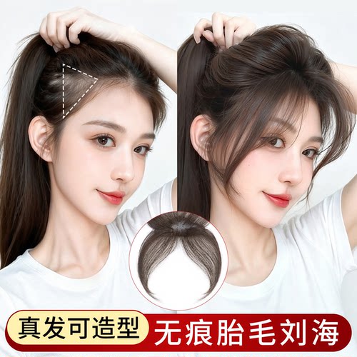 【赠运费险】原生胎毛刘海假发片