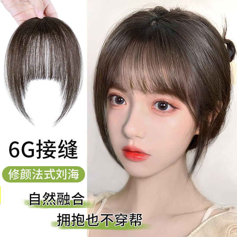 现货速发空气刘海假发真发自然前额头顶补发假发片圆脸法式刘海假